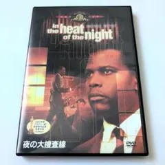 夜の大捜査線('67米)〈初回生産限定〉