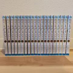 約束のネバーランド 全20巻セット