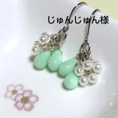 じゅんじゅん様 リクエスト 天然石ピアス など2点 まとめ商品