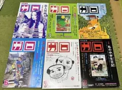 月刊漫画 ガロ 1995年～1996年 14冊セット 青林堂 月刊漫画 ガロ 1995年～1996年 14冊セット 青林堂 青年漫画