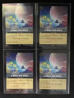 A Whole New World ホールニューワールド　通常4枚セット