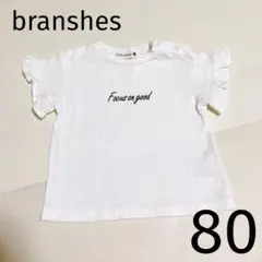 ブランシェス　袖フリル　Tシャツ　80 半袖