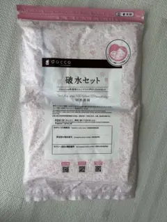 dacco 破水セット