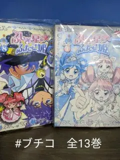 ふしぎ星の☆ふたご姫 [レンタル落ち] 全13巻セット t226