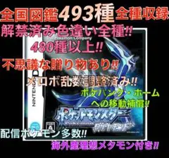【ポケモン】ダイヤモンド メロボ乱数調整済み 配信付き ポケットモンスター