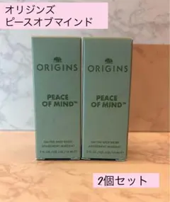 2024年12月　Origins オリジンズ　ピースオブマインド　3個セット新品 2024年12月 Origins オリジンズ ピースオブマインド 3個セット新品