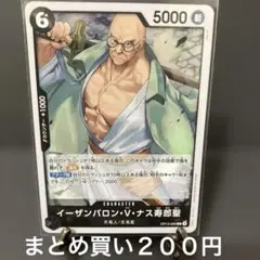 イーザンバロン・V・ナス寿郎 キャラクターカード　R 受け継がれる意思　残り3枚