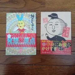 神のちから 永沢君