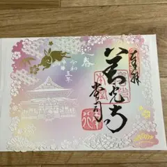 善光寺 令和5年 新春 切り絵 限定 御朱印 長野県長野市 うさぎ