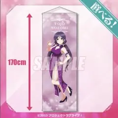 ラブライブ 東條希　タペストリー　くじ引き堂
