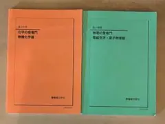 2024年】鉄緑会 入試化学確認シリーズ - メルカリ