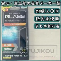 Google Pixel 5a (5G) 傷に強い高透明ガラスフィルム★10