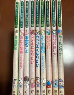 学校では教えてくれない大切なこと　1〜9