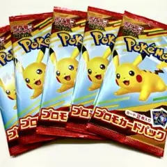 未開封 マクドナルド　ポケモンカードパック ピカチュウ 5パック　ハッピーセット