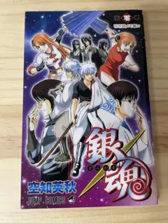 銀魂 第零巻 劇場版特典メモ帳 フィルム付き