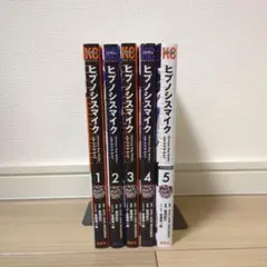 ヒプノシスマイク side D.H&B.A.T 全巻セット