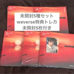 TXT afterglow 5形態 未開封 アルバム