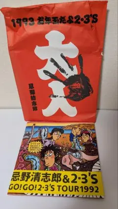 忌野清志郎＆2-3'S GO!GO!2-3'S TOUR 1992 パンフレット