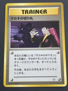 【PSA9】旧裏 ボスのやりかた ロケット団 サカキ ロケット団のサカキ 129/098 SAR｜ポケカシングルカード通販