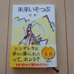 未来いそっぷ