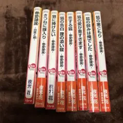 -眷愛隷属-8冊セット②