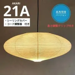 2025年最新】イサムノグチ akari 21aの人気アイテム - メルカリ