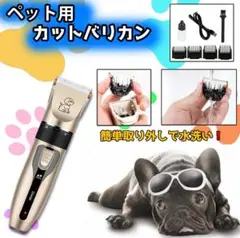 ペット用 バリカン 犬 猫 USB充電式 プロ仕様 高性能高品質