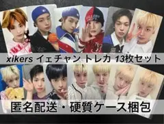 xikers サイコス 対面 ヨントン イェチャン 13枚セット