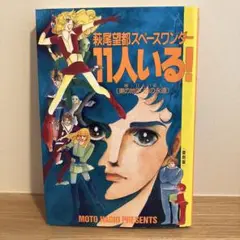 11人いる！復刻版