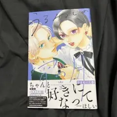 講談社 うるわしの宵の月 3巻 やまもり三香