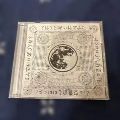 今は今で誓いは笑みで