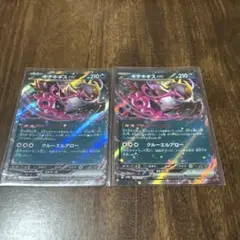 キチキギスex 2枚セット　rr