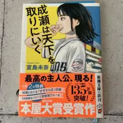 成瀬は天下を取りにいく