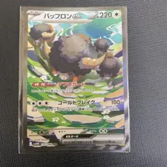 バッフロンex SAR