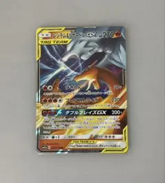 ポケモンカード レシラム＆リザードンGX