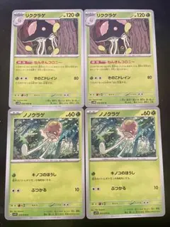 進化ライン 各2枚 リククラゲ ねんきんコロニー/きのこドレイン ノノクラゲ ③