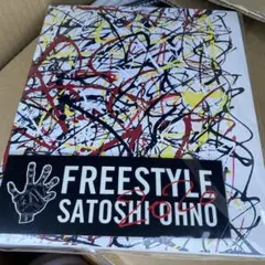新品未開封！嵐 ARASHI 大野智 Freestyle 2020 写真集