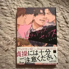ドラッグレス・セックス 1