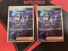 フトゥー博士のシナリオ　SAR 2枚セット