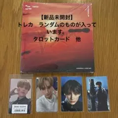 新品未開封　TXT TOGETHER AFTERGLOW ver. ヒュニンカイ