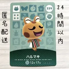 229 ハルマキ　amiiboカード あつまれどうぶつの森　あつ森