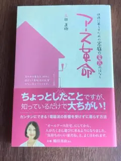 アース革命 土田直樹著
