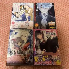 コミック 4冊セット
