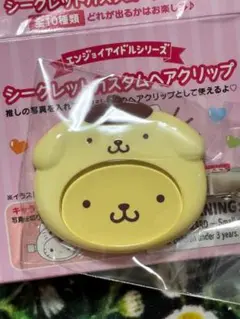 シークレットカスタムクリップ　ポムポムプリン　サンリオ