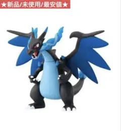 ポケットモンスター 組立可動！メガリザードンX 新品未使用 最安値 即日発送