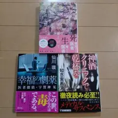 医療小説　3冊セット