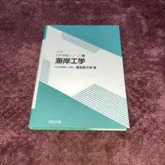 海岸工学