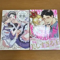 ハッピープリズンキングダム/イジワル主人の蜜戯にとろける