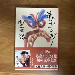 むかつくぜ!
