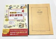 これからの生活どうなる? に備える 記入式 年金生活ビギナーのための家計練習帳